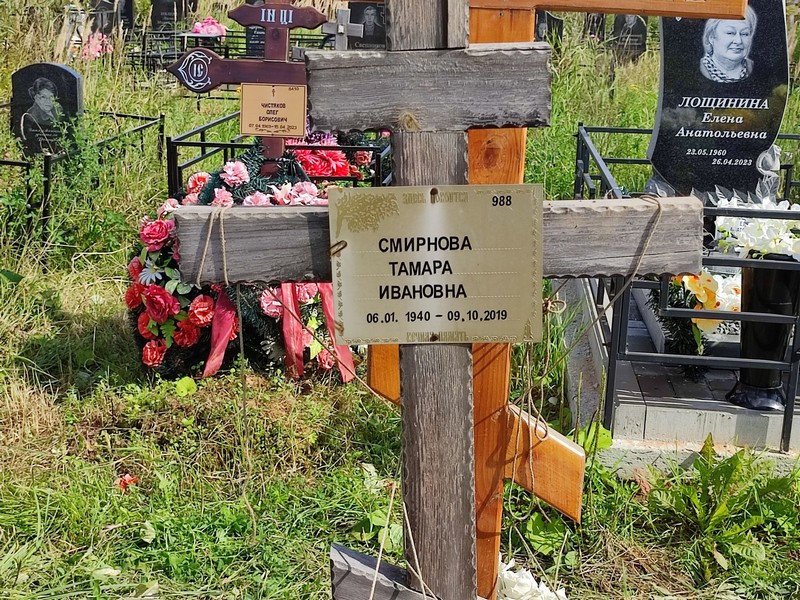 Смирнова