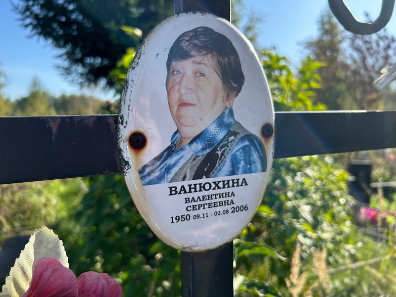 Ванюхина
