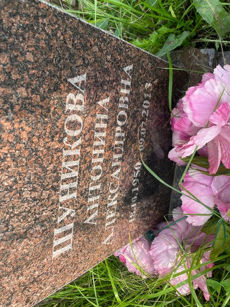 Антони́на Шуни́кова Александровна