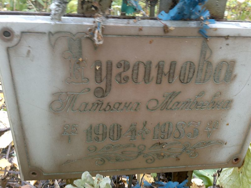 Туганова