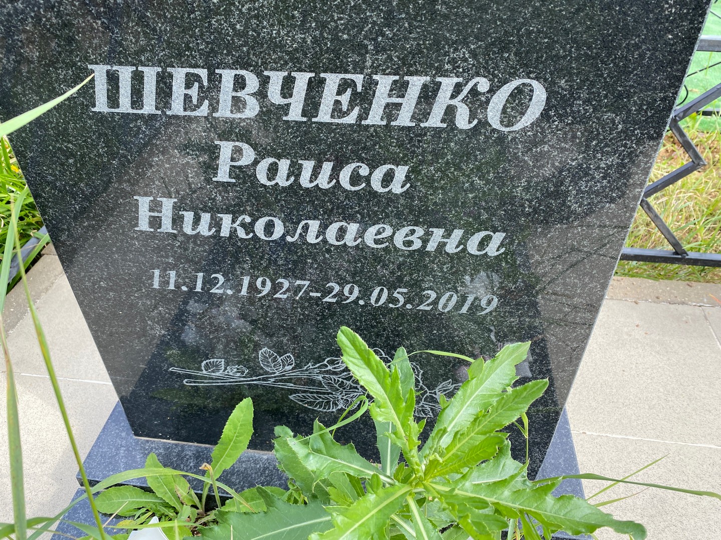 Шевченко