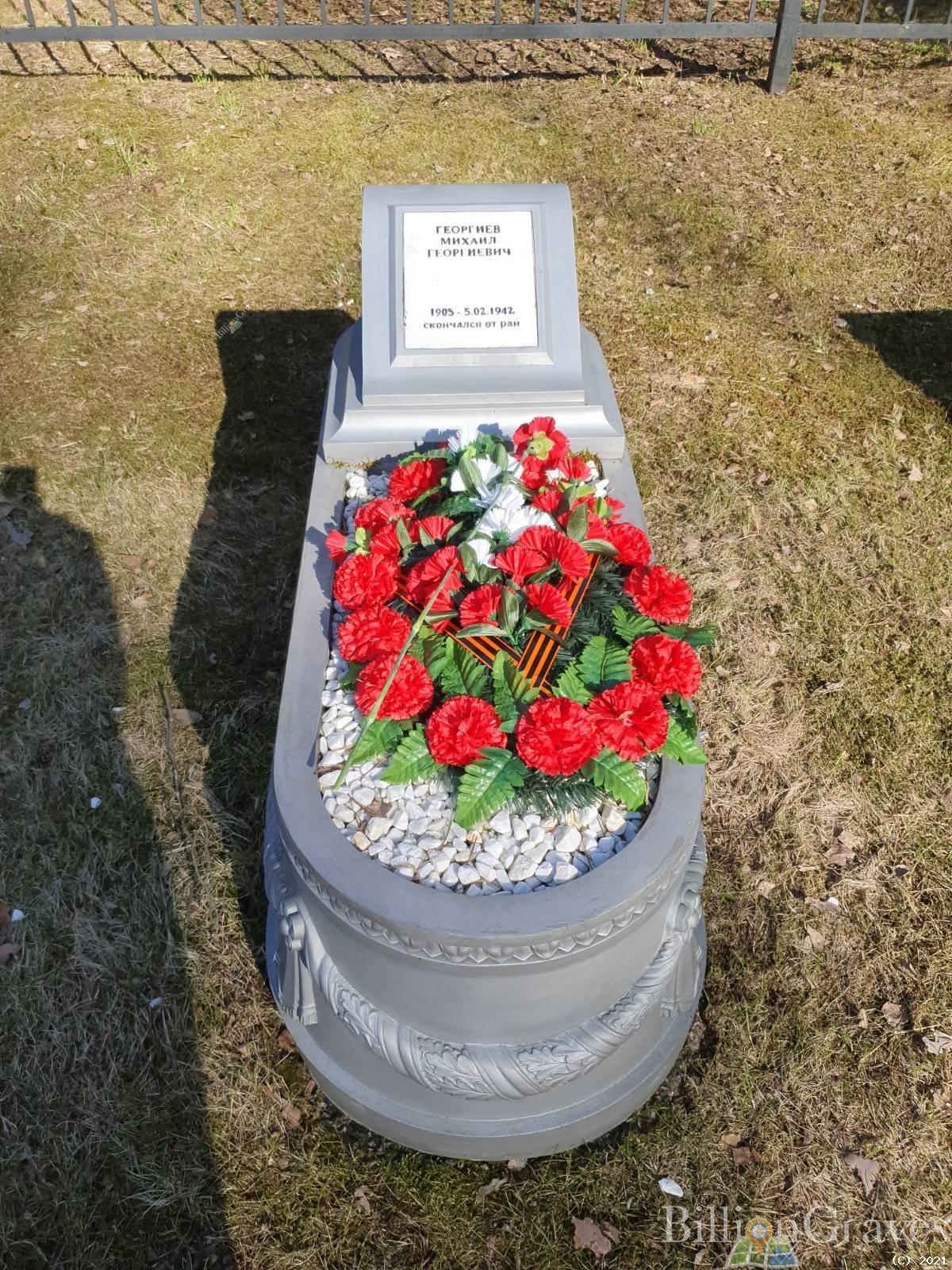Георгиев Михаил Георгиевич