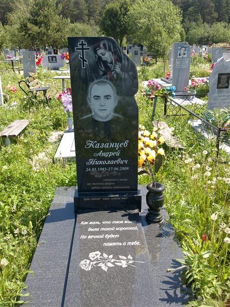 Казанцев Андрей Николаевич
