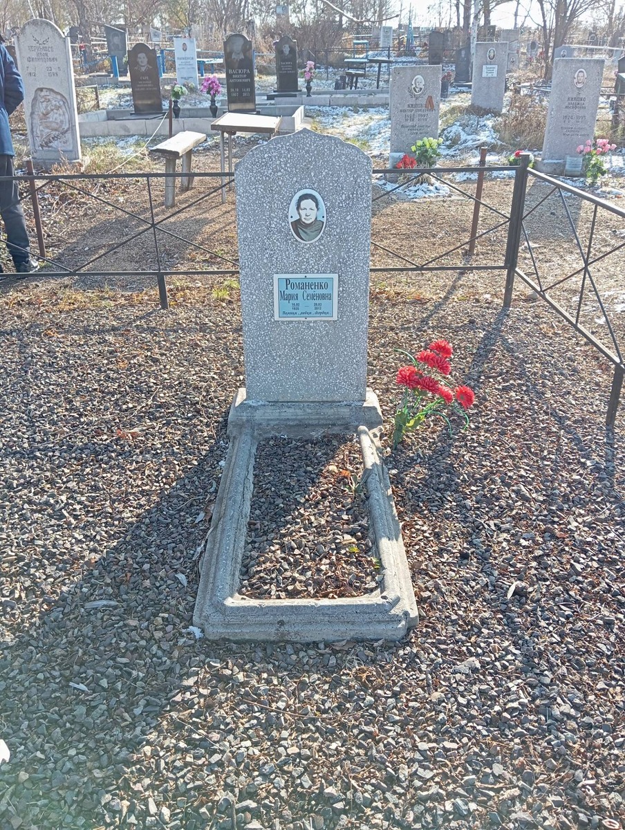 Романенко Мария Семёновна