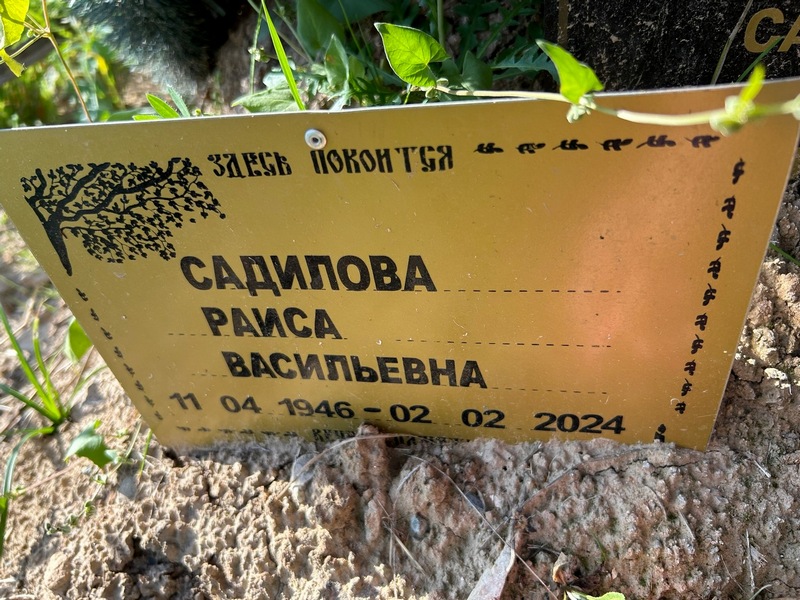 Садилова