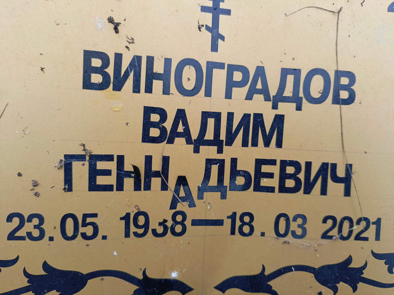 Виноградов