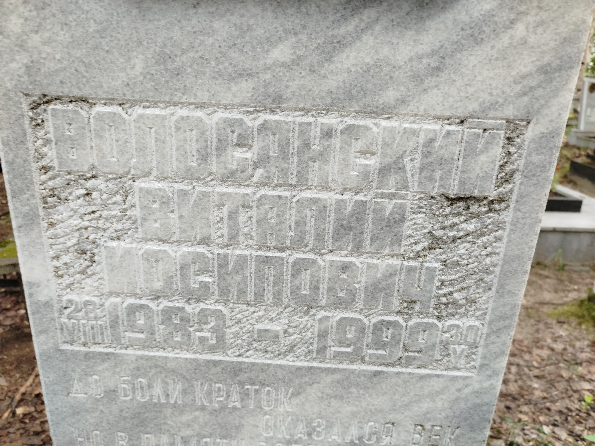 Волосанский Виталий Иосифович