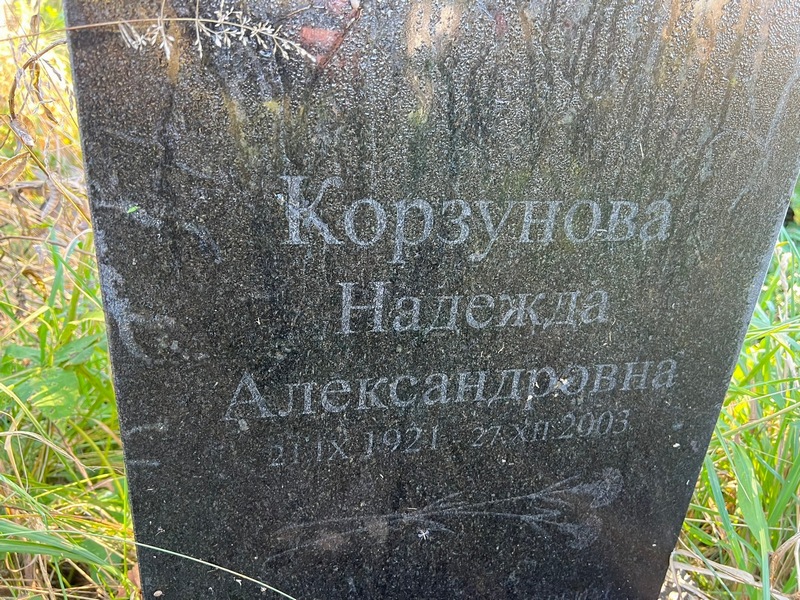 Корзунова