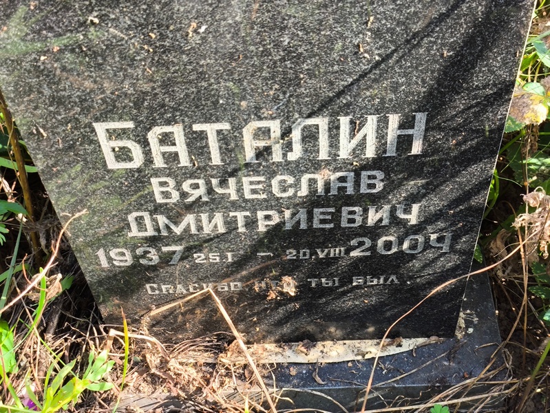 Баталин