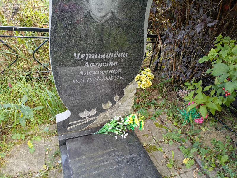 Августа Чернышева Алексеевна