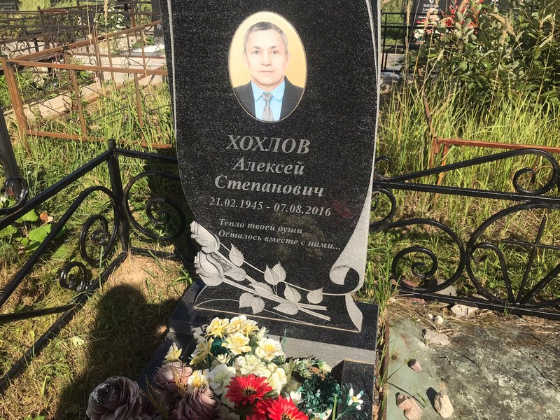 Хохлов
