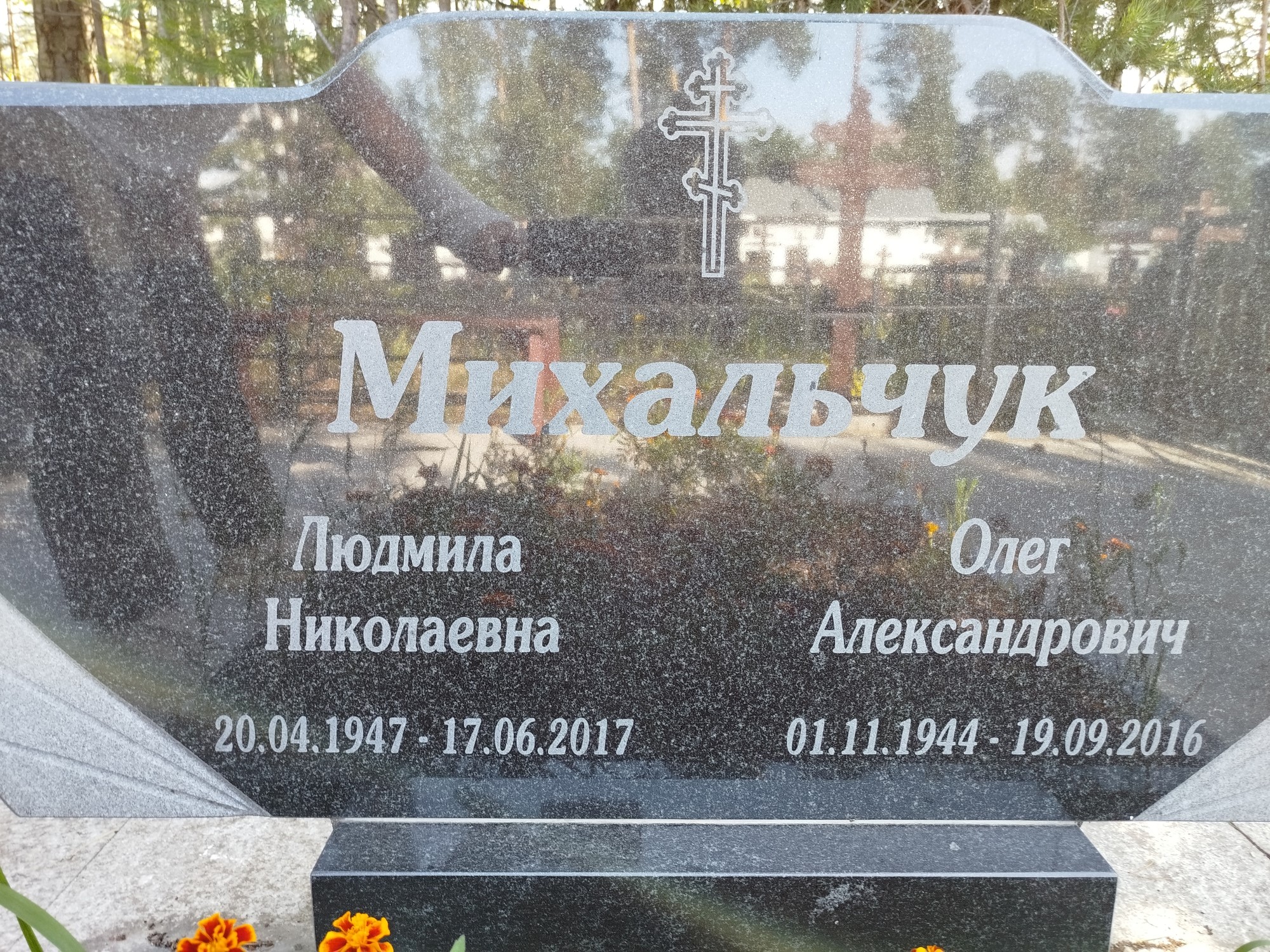 Михальчук Олег Александрович