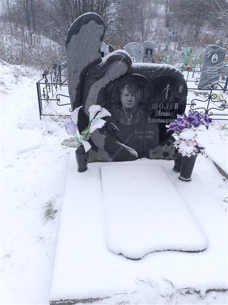Шолев Михаил Александрович