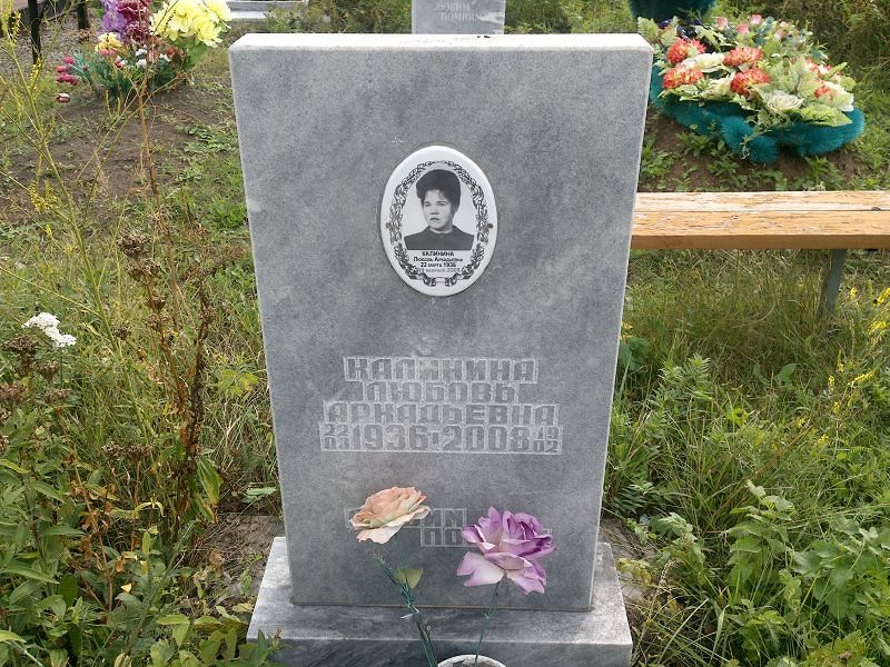Калинина