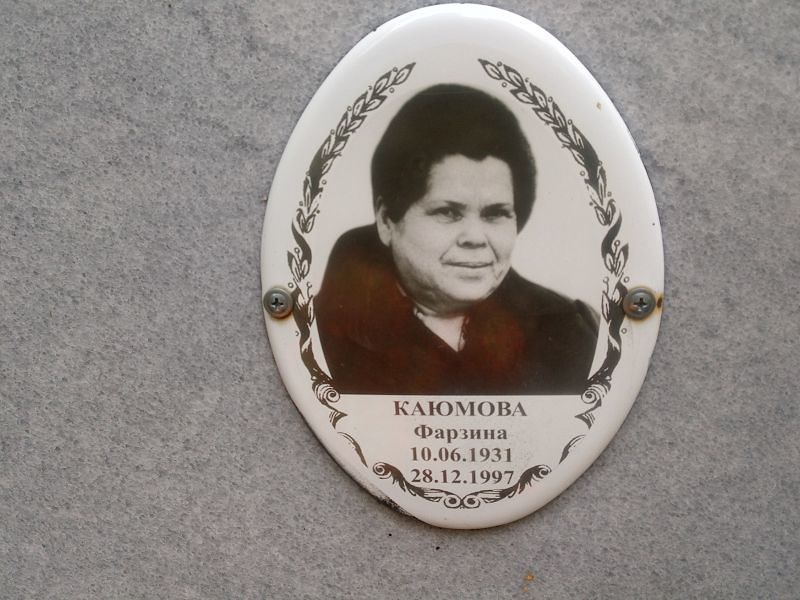 Фарзина Каюмова