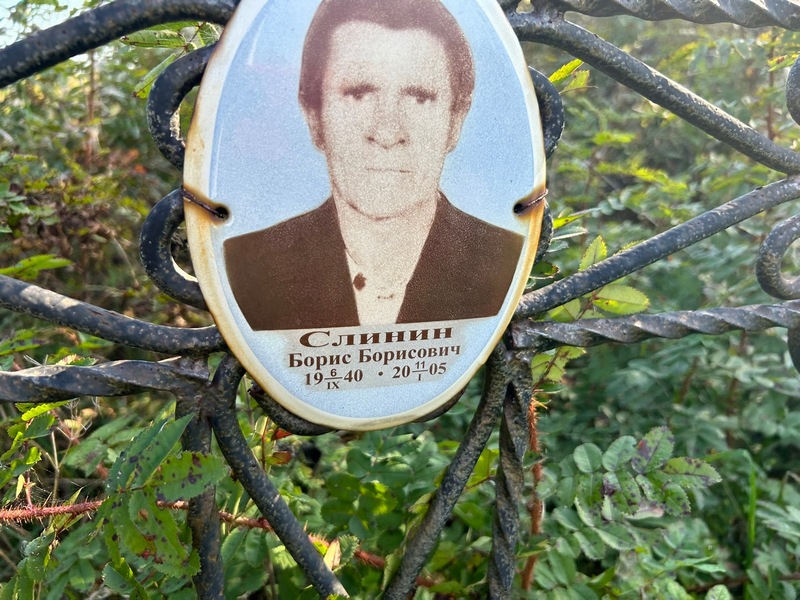 Слинин