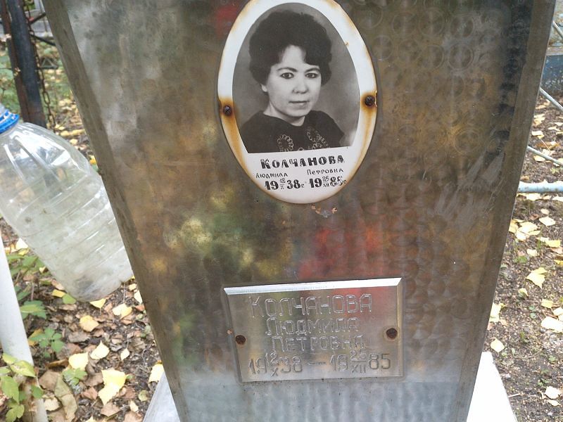 Колчанова