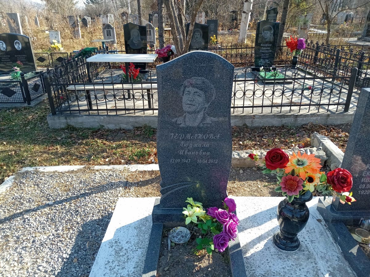 Германова Людмила Ивановна