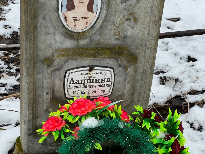Лапшина
