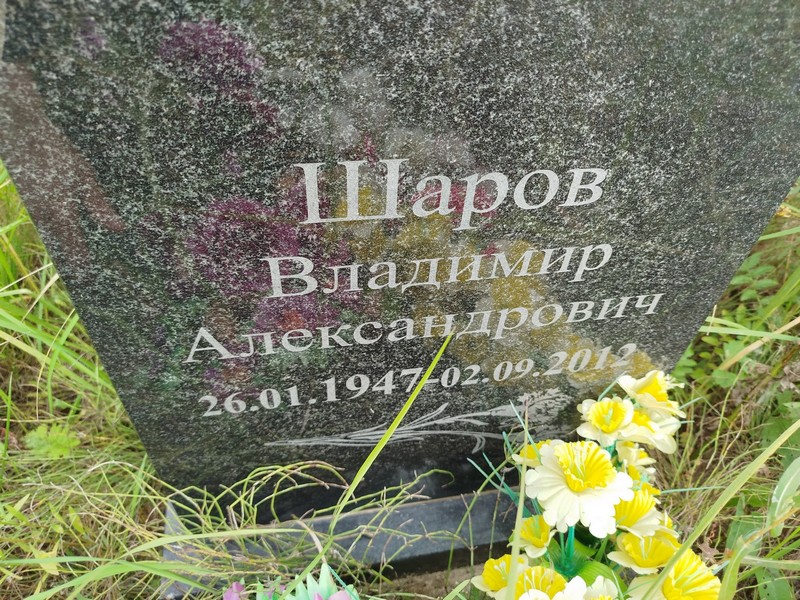 Шаров
