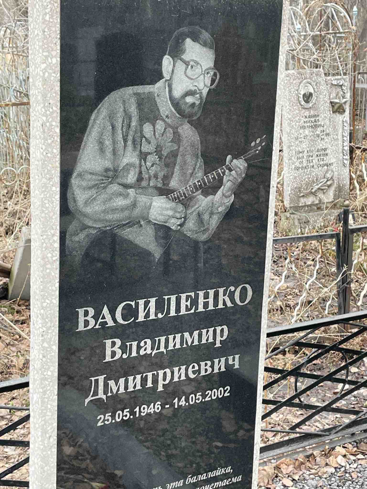 Василенко Владимир Дмитриевич