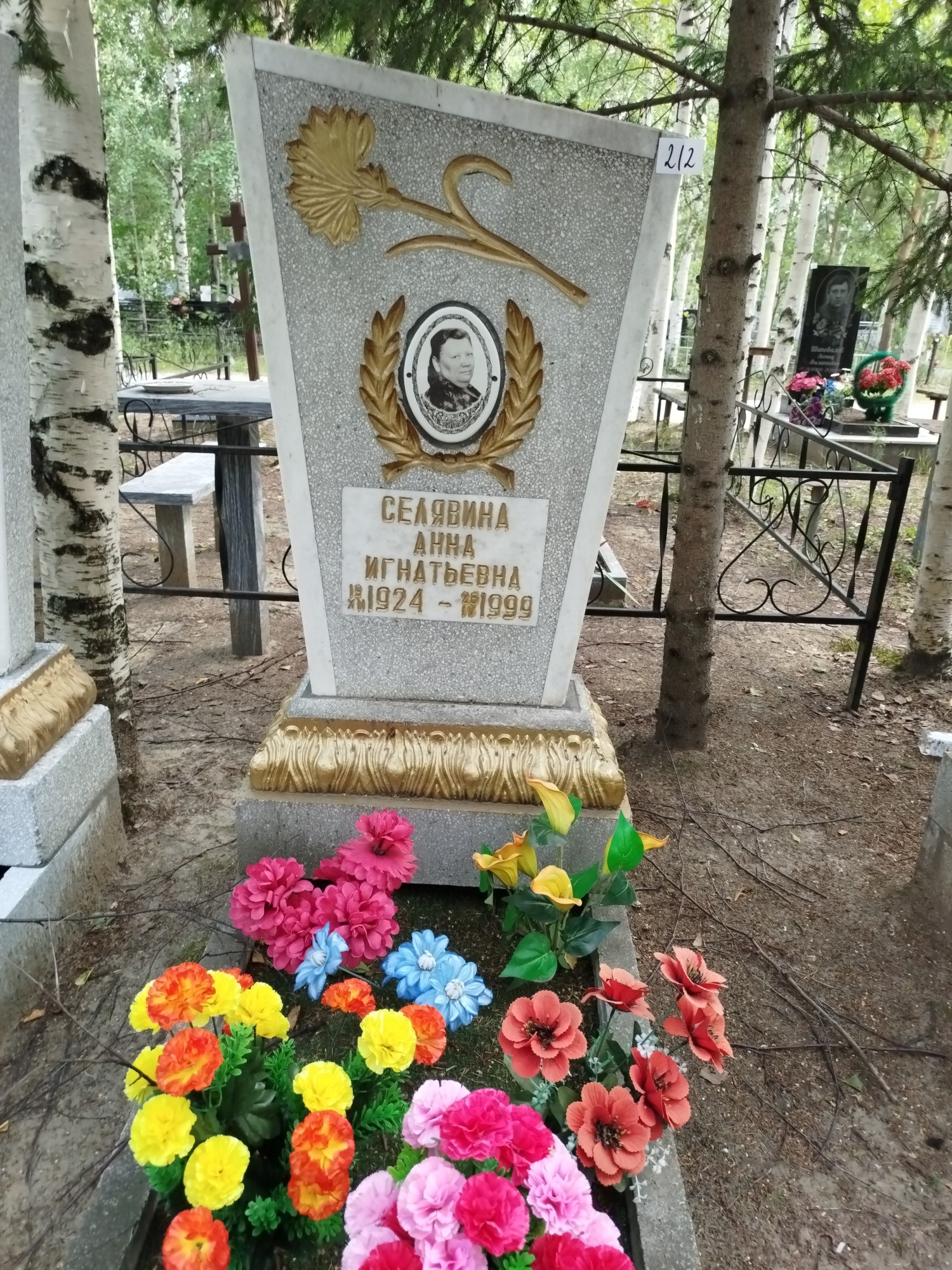 Селявина Анна Игнатьевна