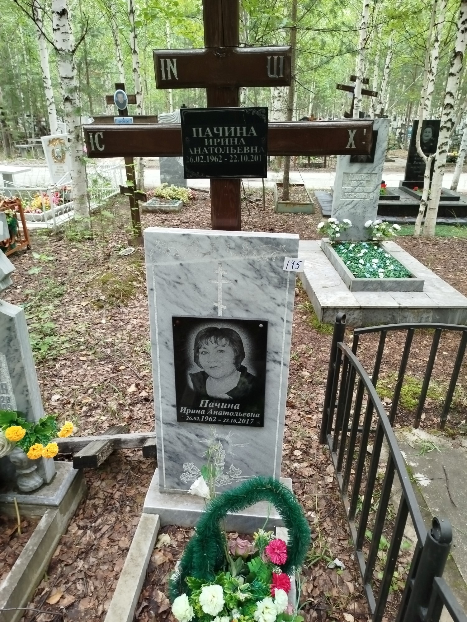 Пачина Ирина Анатольевна