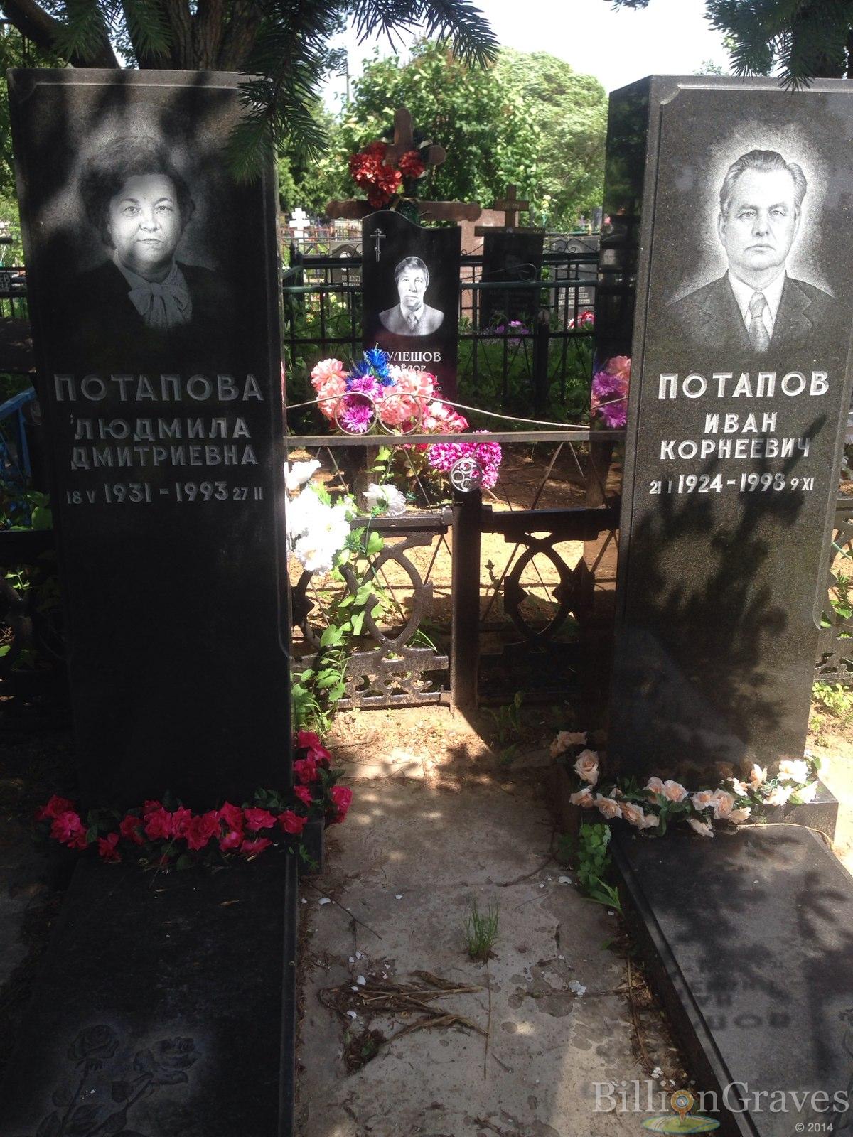 Потапов Иван Корнеевич