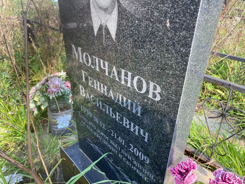 Молчанов