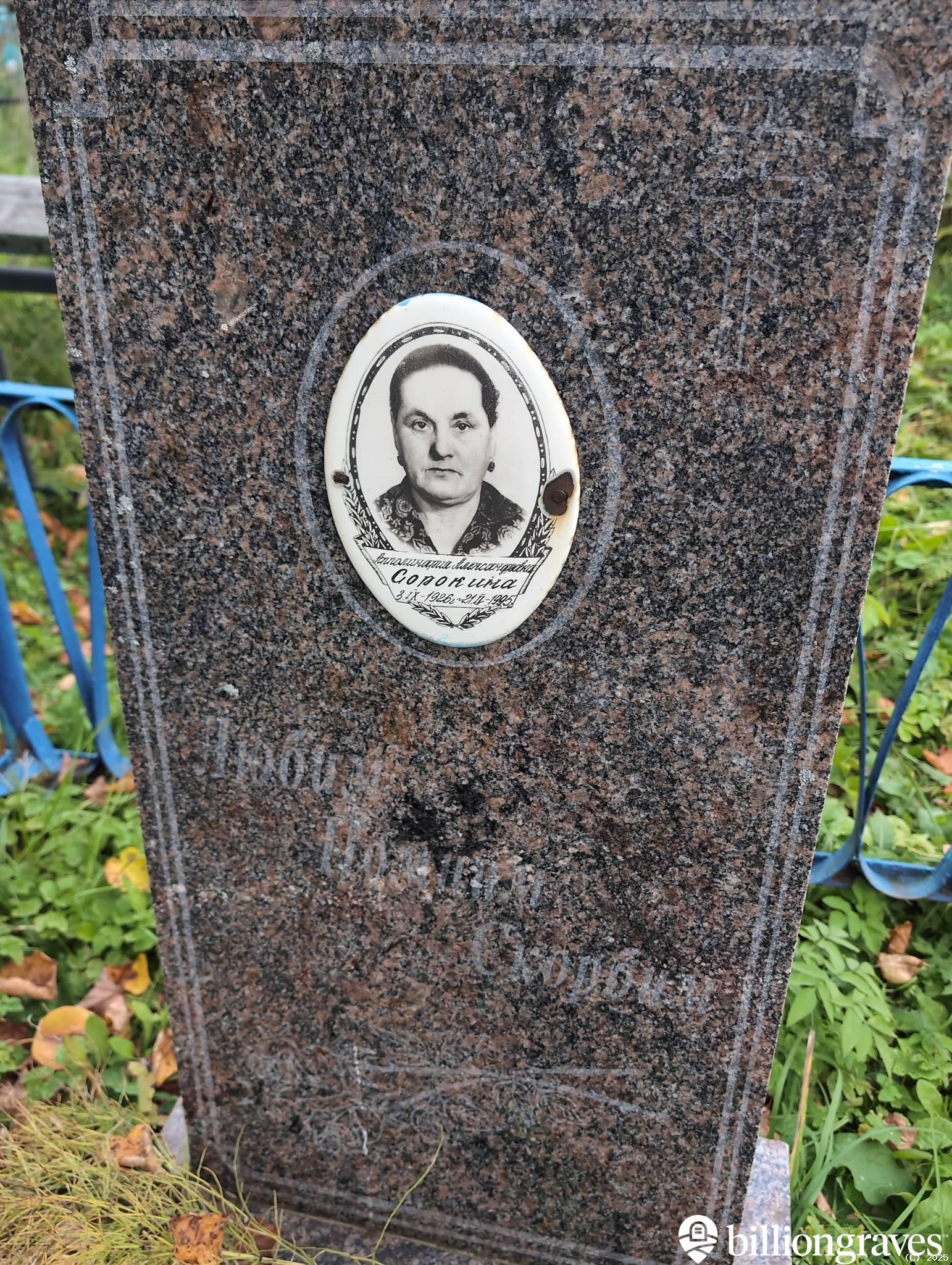 Сорокина Апполинария Александровна