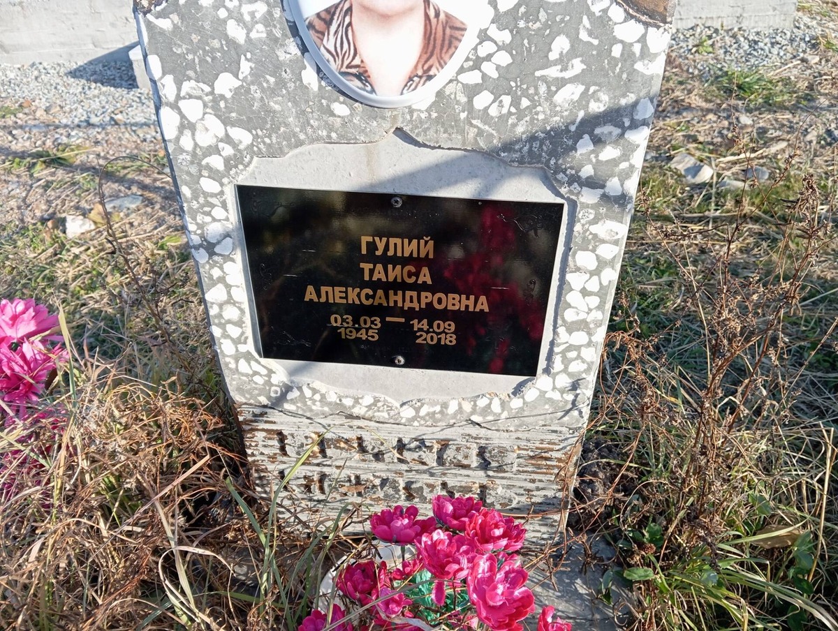 Гулий Таиса Александровна