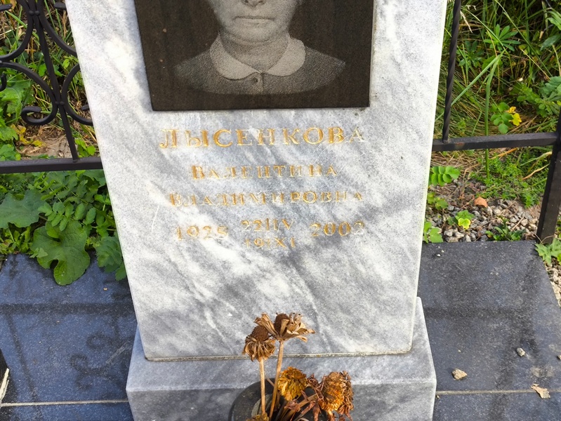 Лысенкова