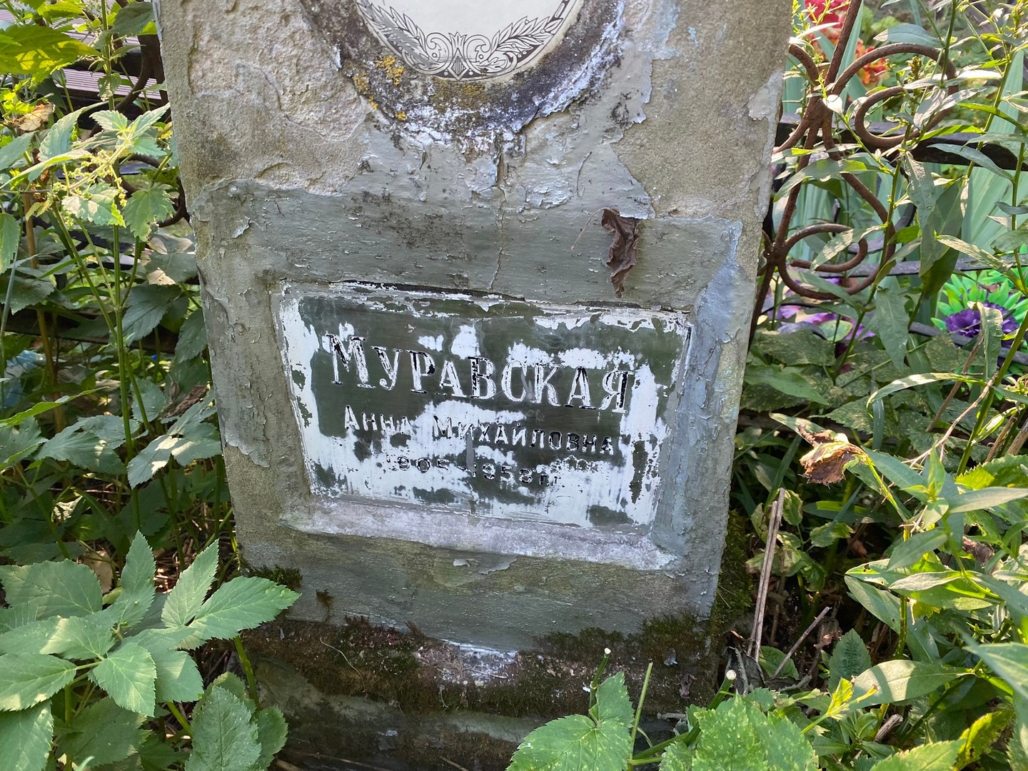 Муравская