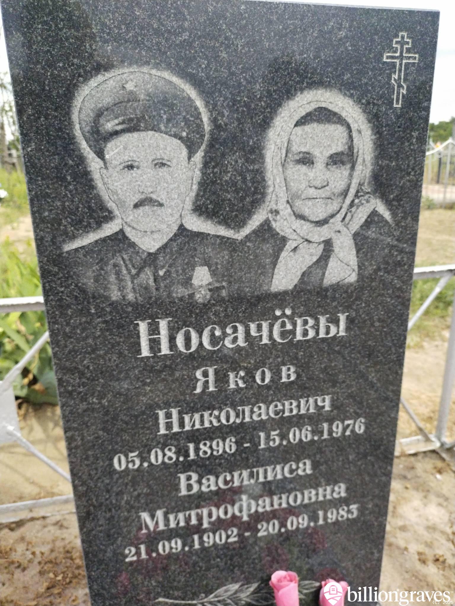 Носачëв Яков Николаевич