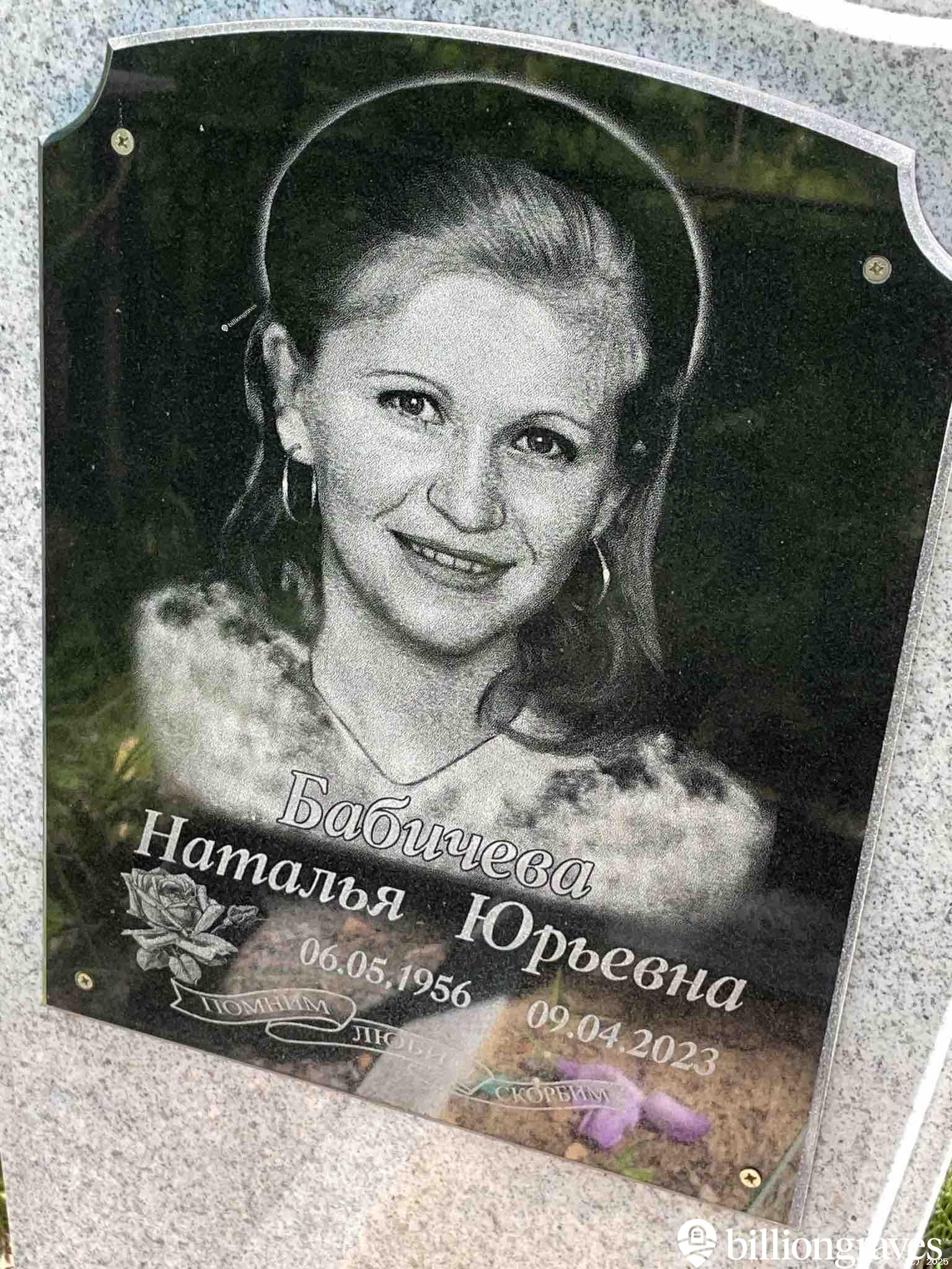 Бабичева Наталья Юрьевна