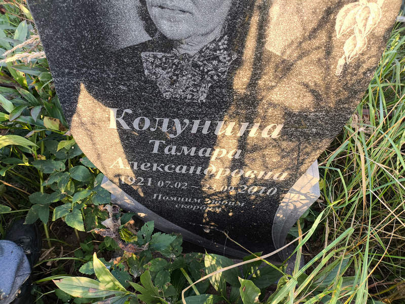 Колунина