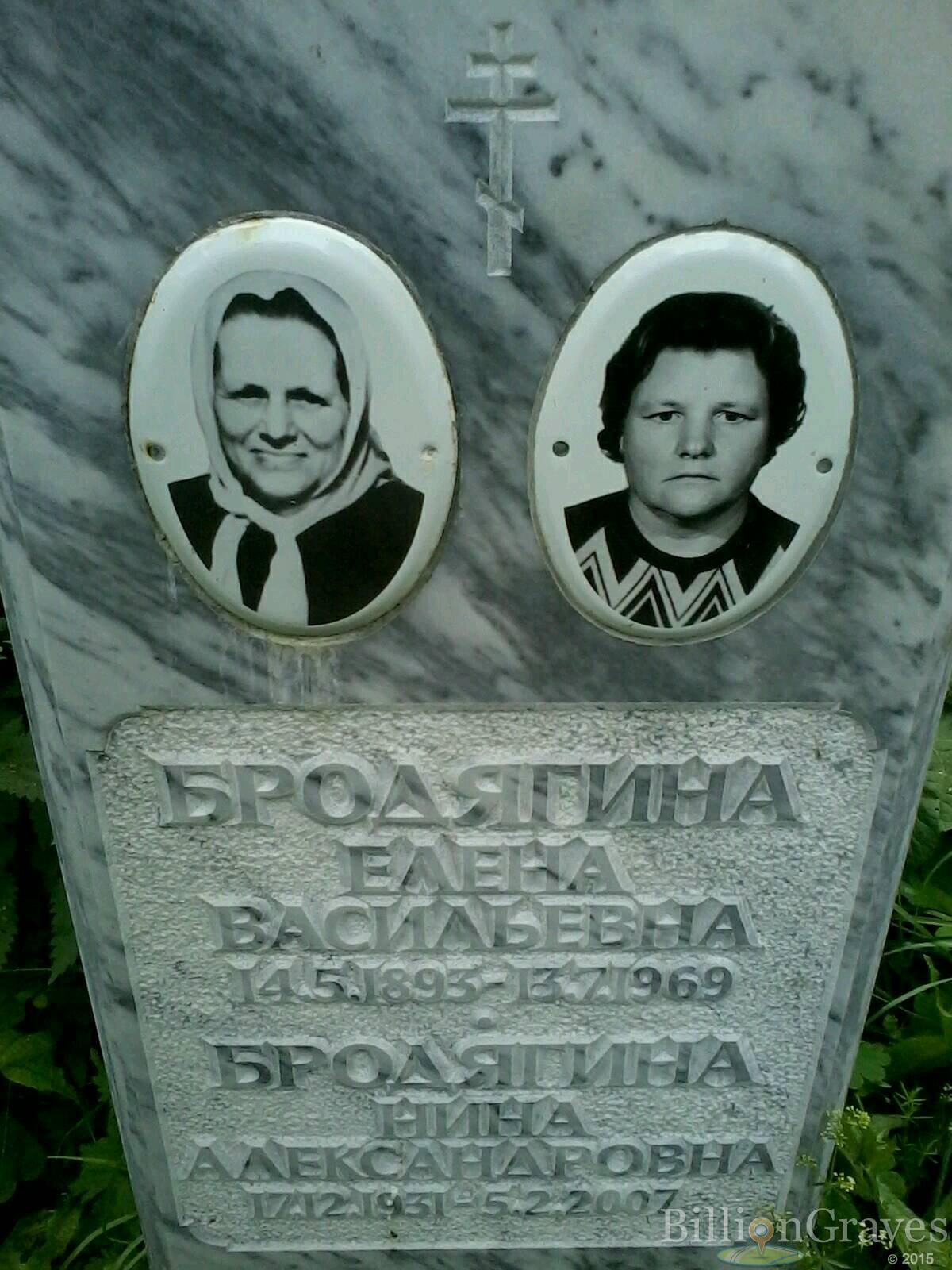 Бродягина Нина Александровна