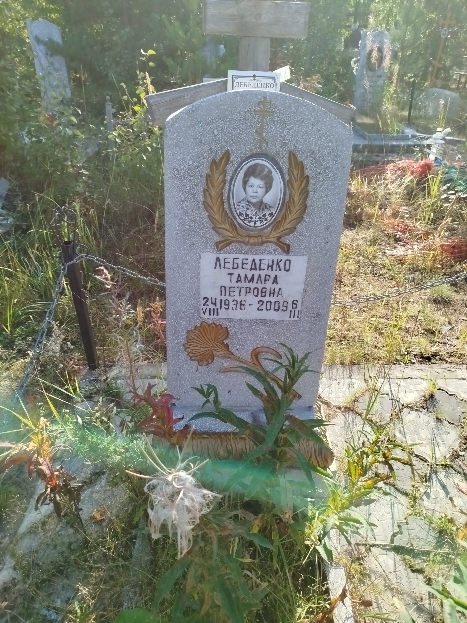Лебеденко Тамара Петровна