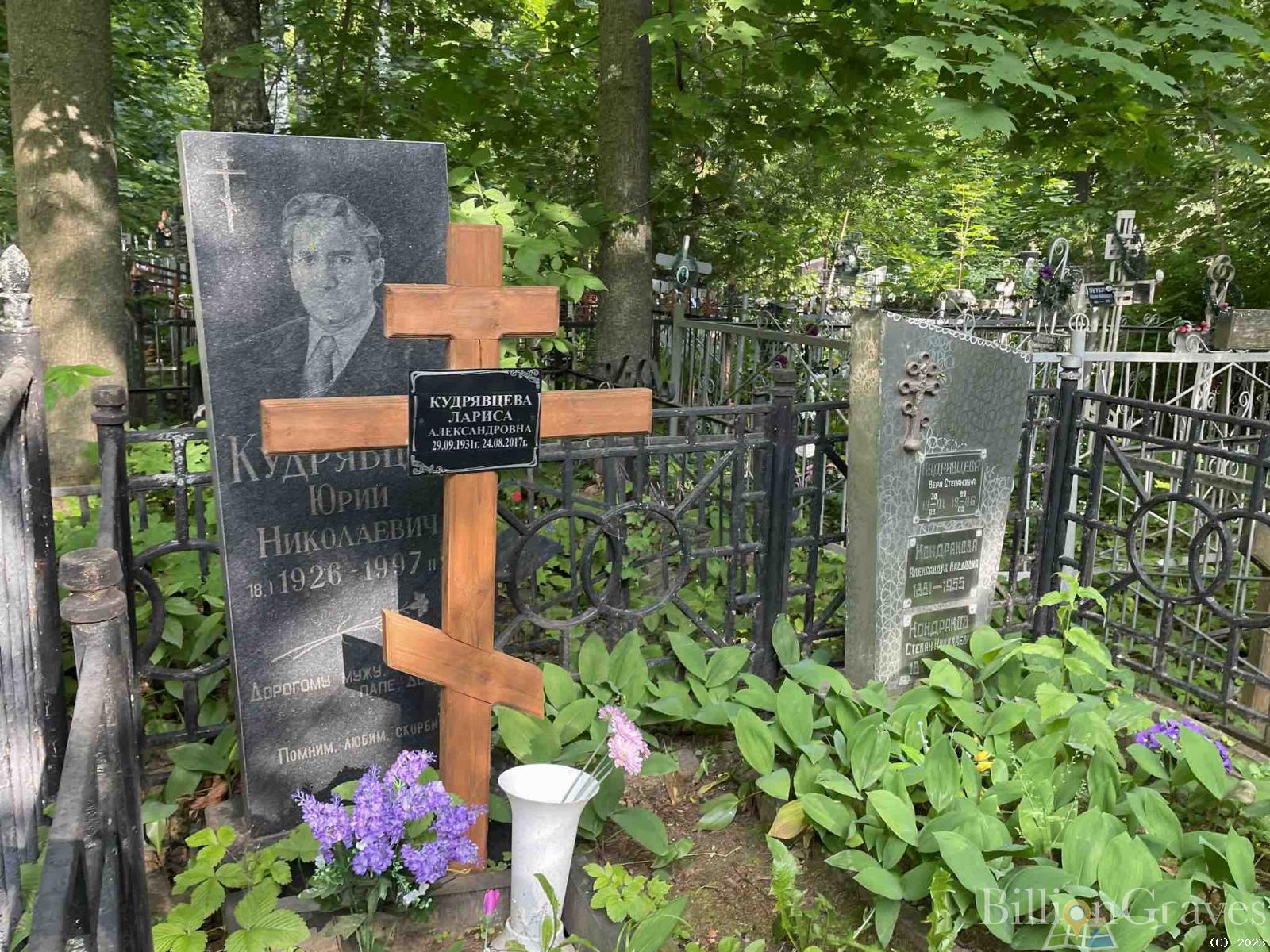 Кудрявцев Юрий Николаевич