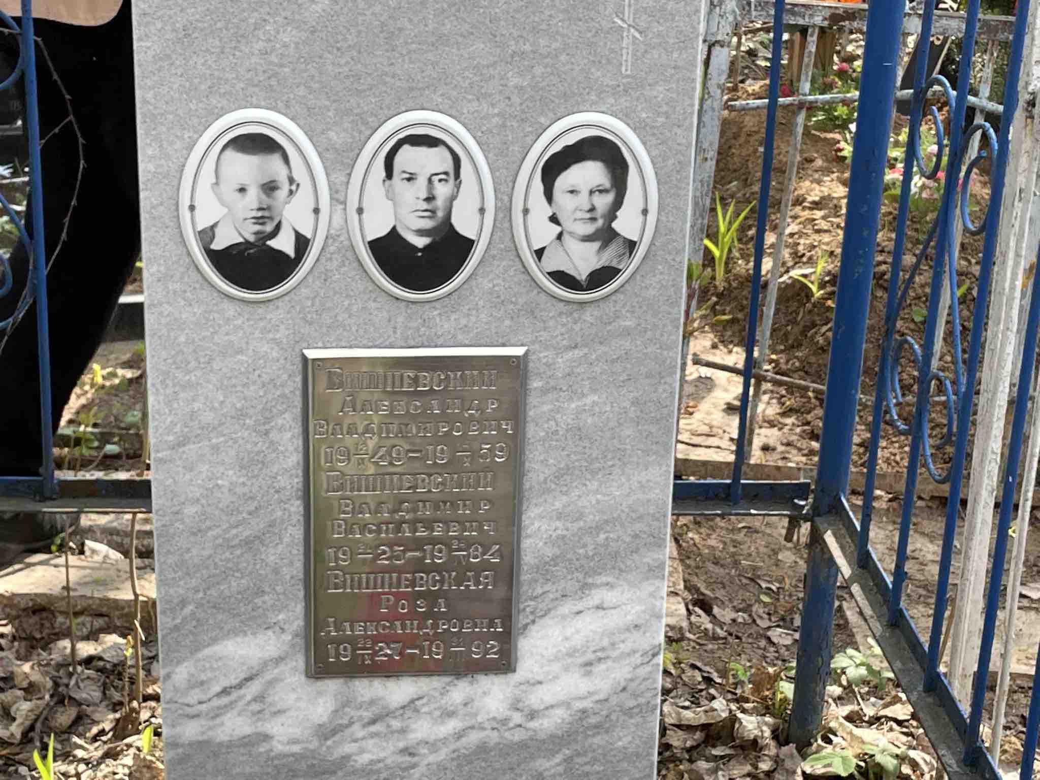 Вишневский Александр Владимирович