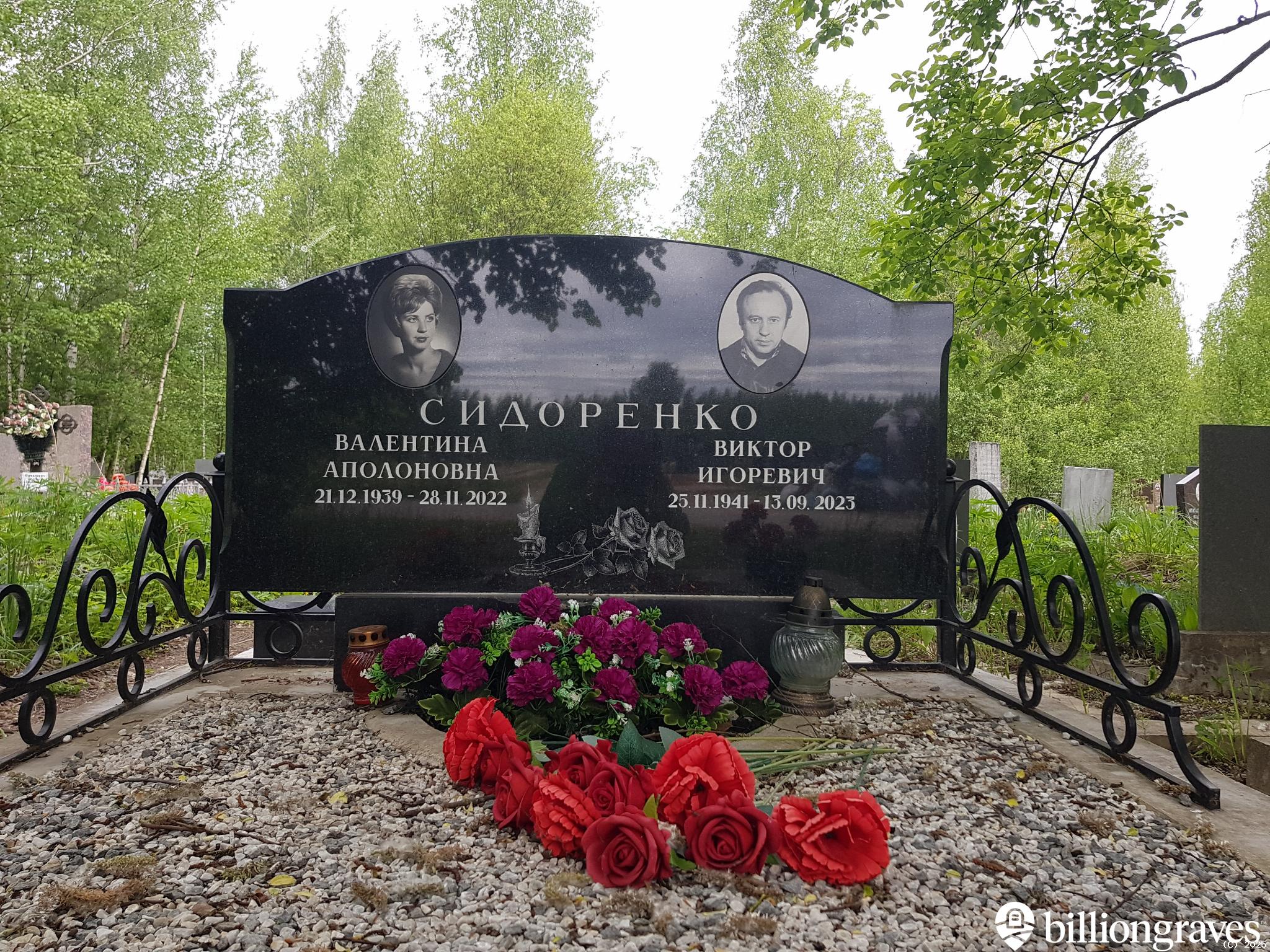Сидоренко Валентина Аполоновна