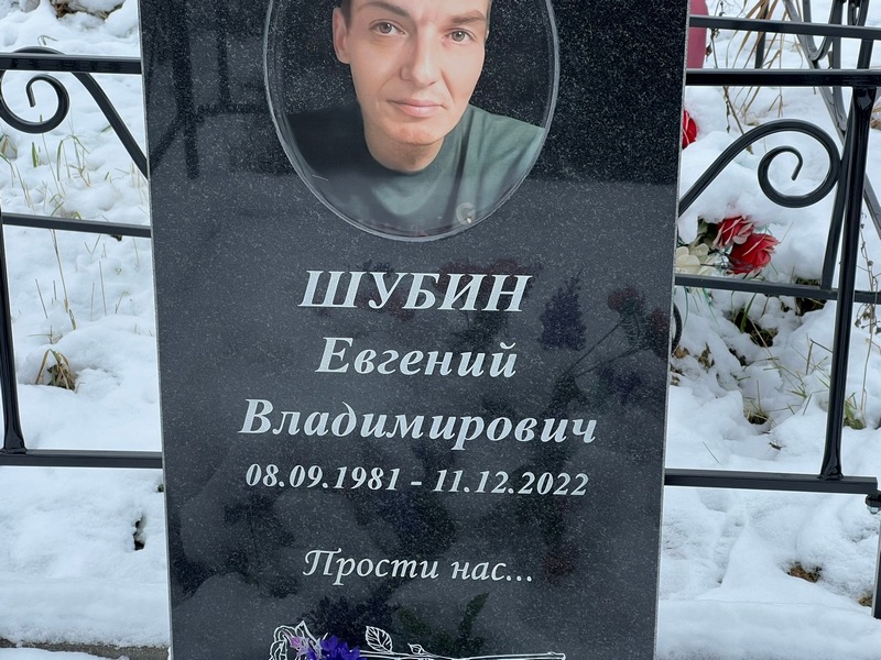 Шубин