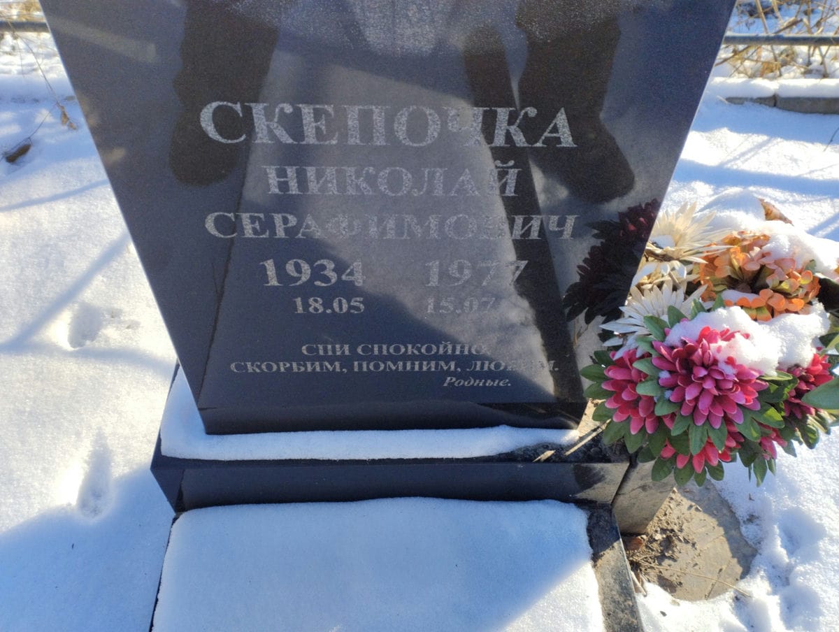 Скупочка Николай Серафимович