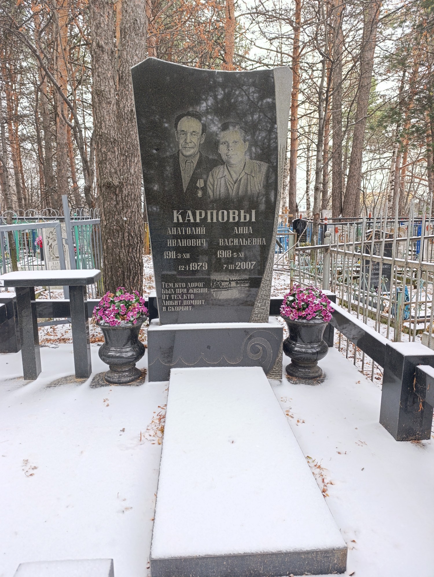 Карпов Анатолий Иванович
