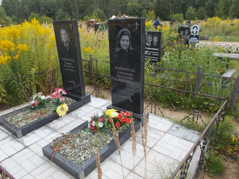 Майборода Александра Васильевна