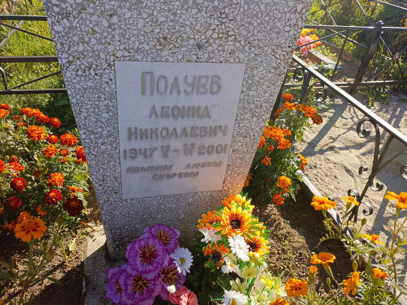 Полуев