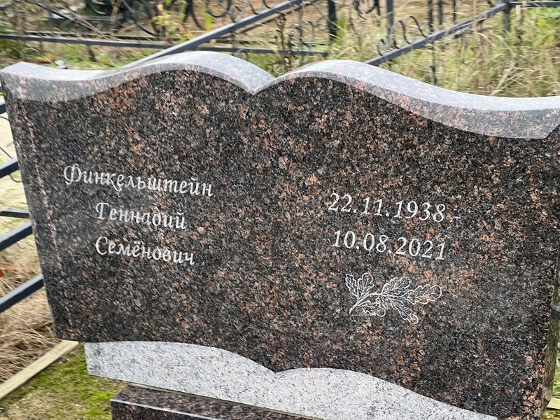 Финкельштейн
