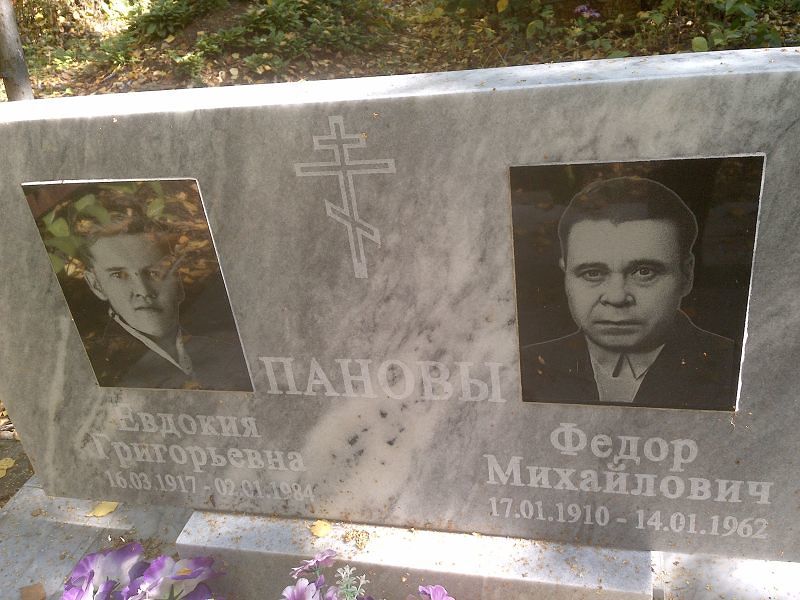 Панова