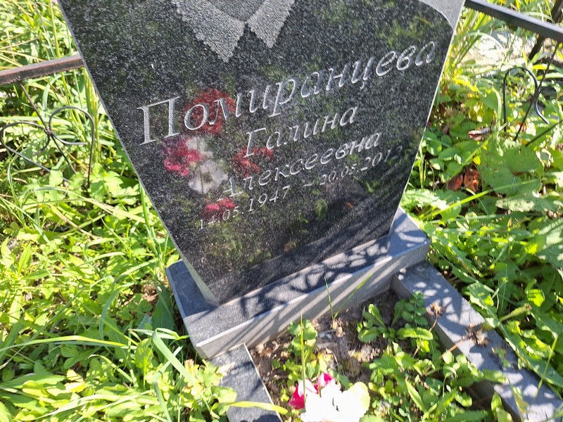 Помиранцева