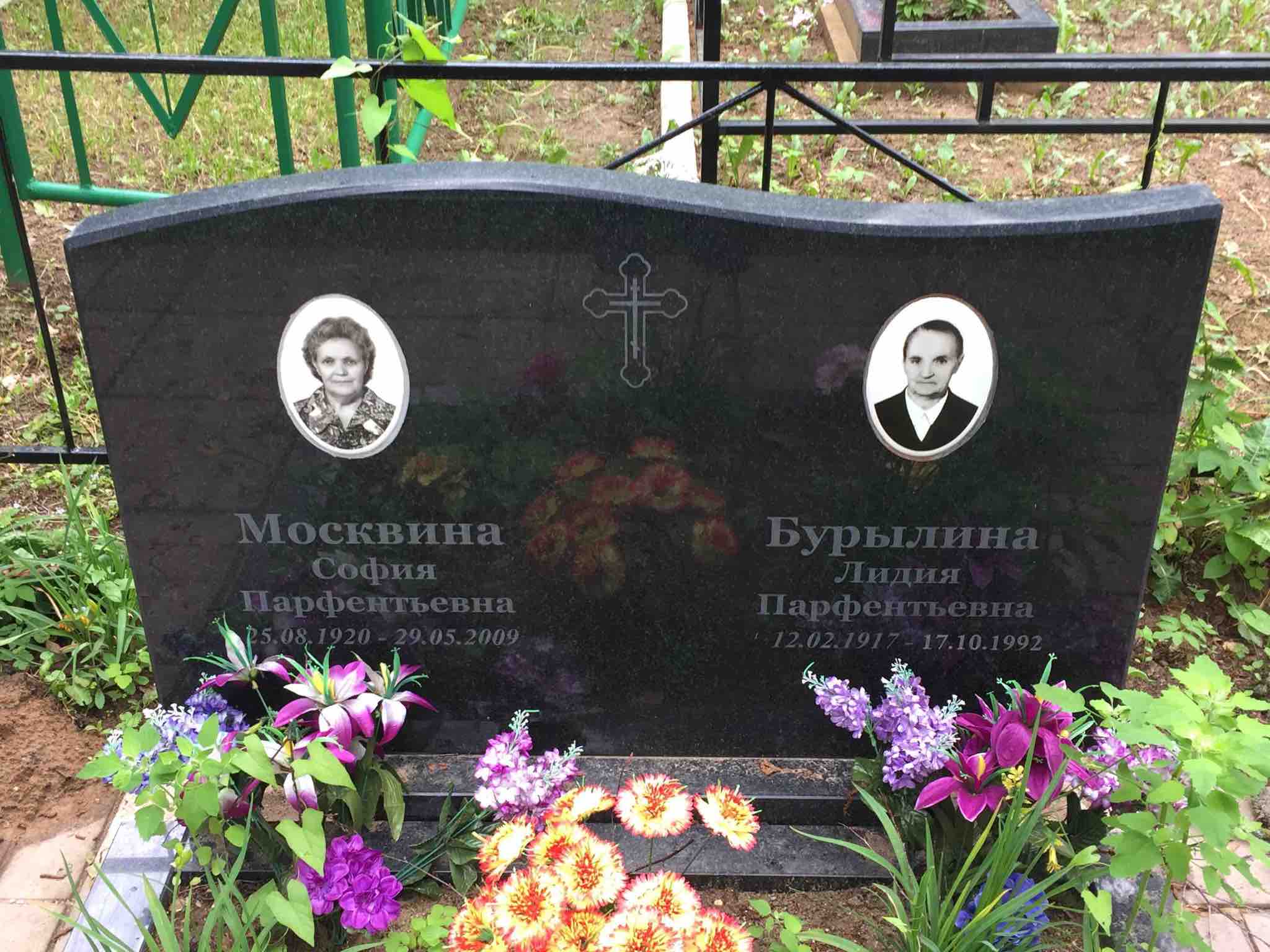 Бурылина Лидия Парфентьевна